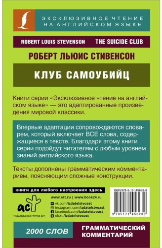 Книга Стивенсон Р. Л.: Клуб самоубийц купить,NaN