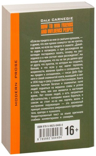 Книга Карнеги Д.: Как завоевывать друзей и оказывать влияние на людей (английский язык) купить,NaN