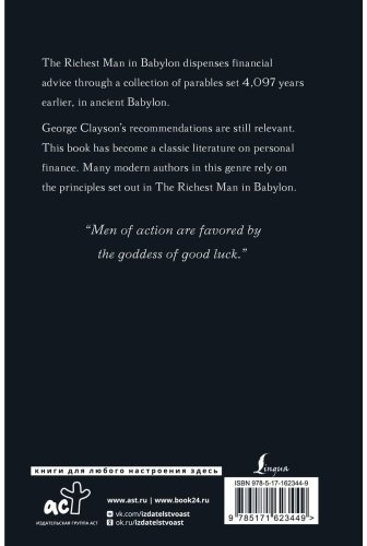 Книга Клейсон Дж.: The Richest Man in Babylon купить,NaN