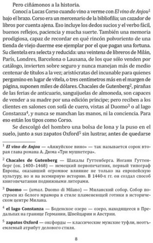 Книга Перес-Реверте А.: El club Dumas купить,NaN