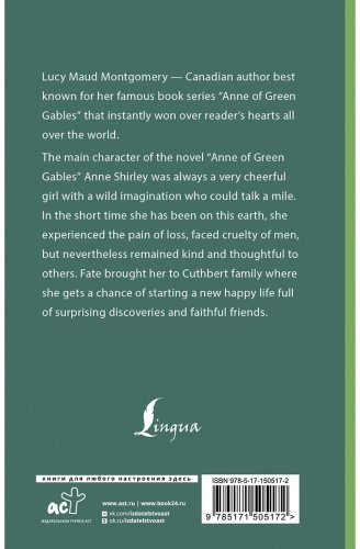 Книга Монтгомери Л. М.: Anne of Green Gables купить,NaN