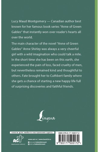 Книга Монтгомери Л. М.: Anne of Green Gables купить,NaN