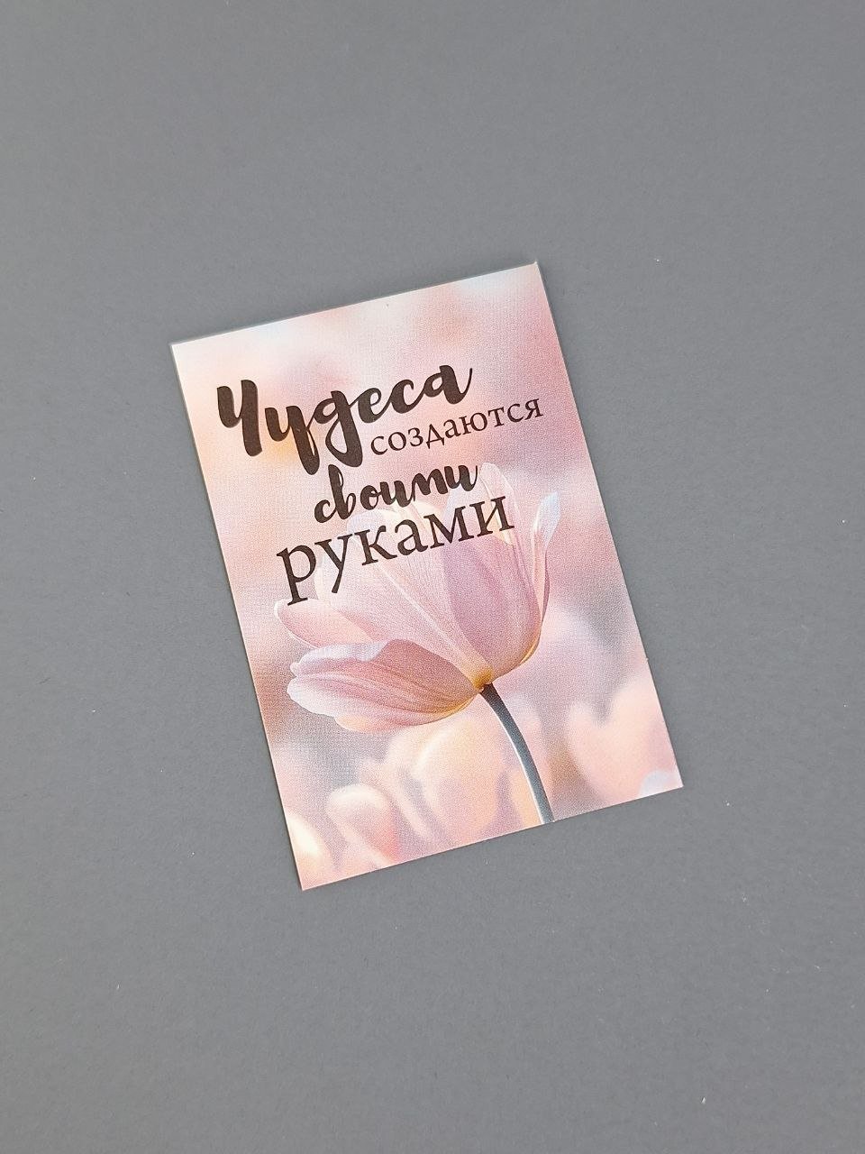 Fortress box шильдик "Чудеса создаются своими руками" 7*5 см 50 шт