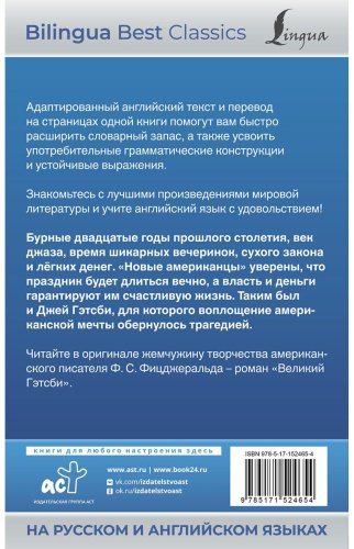 Книга Фицджеральд Ф. С.: Великий Гэтсби The Great Gatsby (на русском и английском языках) купить,NaN