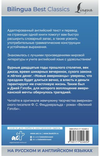 Книга Фицджеральд Ф. С.: Великий Гэтсби The Great Gatsby (на русском и английском языках) купить,NaN
