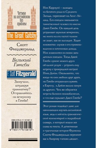Книга Фицджеральд Ф. С.: Великий Гэтсби купить,NaN
