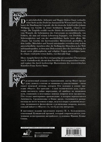 Книга Гёте И. В.: Фауст. Трагедия Faust. Eine Tragödie купить,NaN