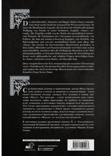 Книга Гёте И. В.: Фауст. Трагедия Faust. Eine Tragödie купить,NaN