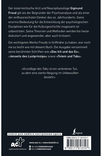 Книга Фрейд З.: Das Ich und das Es купить,NaN