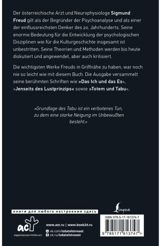 Книга Фрейд З.: Das Ich und das Es купить,NaN