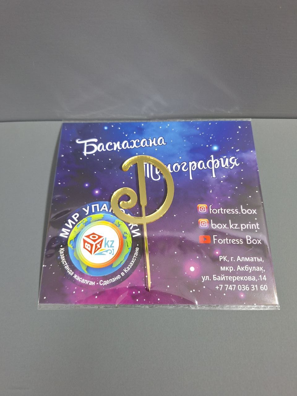 Fortress box 1 топперы для торта D 1 шт - ForteMarket Fortress box 1 топперы для торта D 1 шт купить,0