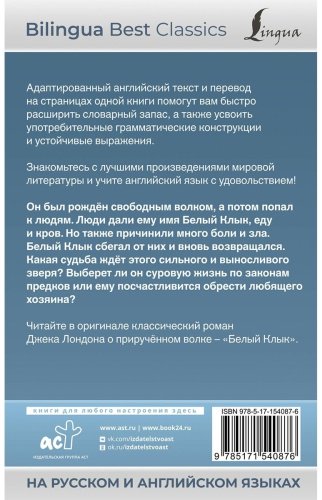 Книга Лондон Дж.: Белый Клык White Fang (на русс. и англ. яз.) купить,NaN