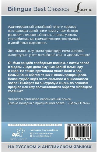 Книга Лондон Дж.: Белый Клык White Fang (на русс. и англ. яз.) купить,NaN