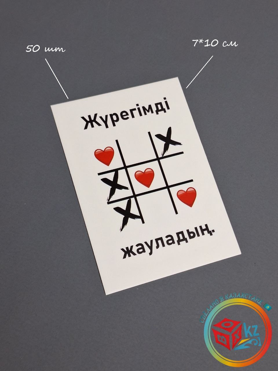Fortress box шильдик Жүрегімді жауладың 50 шт