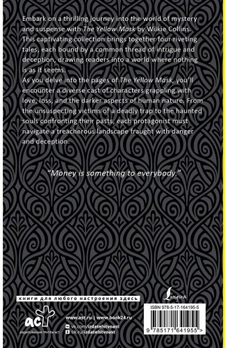 Книга Коллинз У.: The Yellow Mask купить,NaN