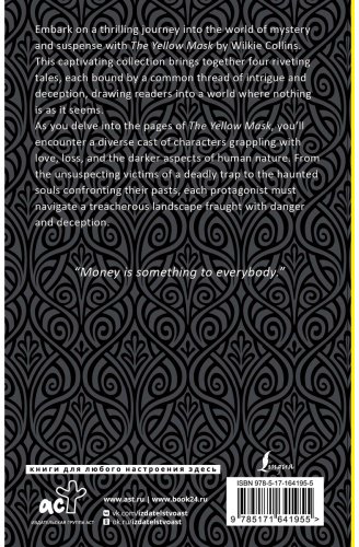 Книга Коллинз У.: The Yellow Mask купить,NaN