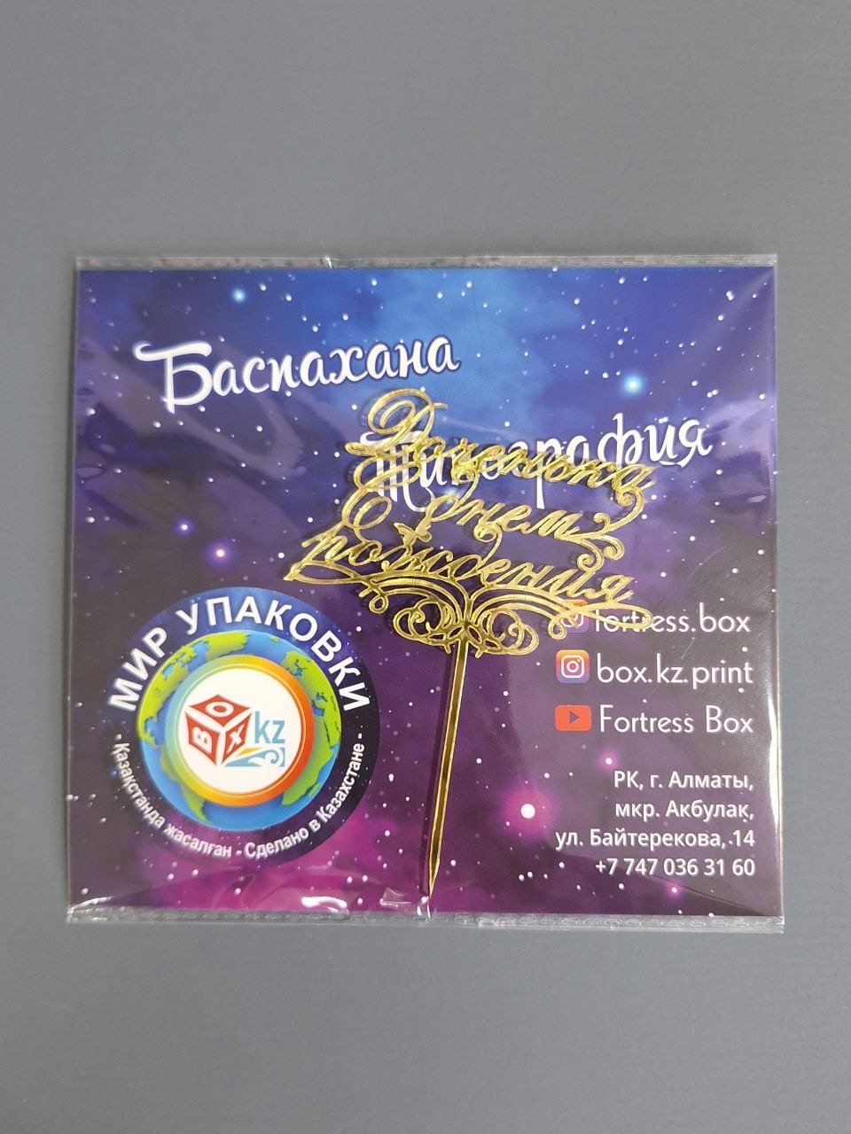 Fortress box Доченька С Днем Рождения! топперы для торта 1 шт купить,0
