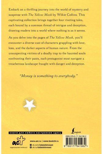 Книга Коллинз У.: The Yellow Mask купить,NaN