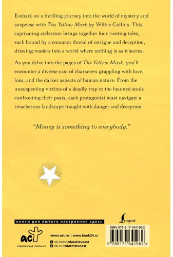 Книга Коллинз У.: The Yellow Mask купить,NaN