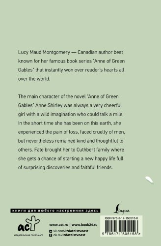 Книга Montgomery L. M.: Anne of Green Gables купить,NaN