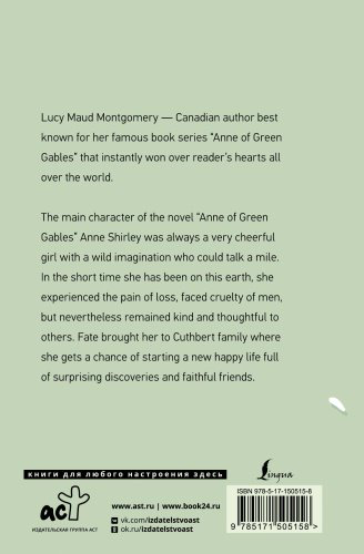 Книга Montgomery L. M.: Anne of Green Gables купить,NaN