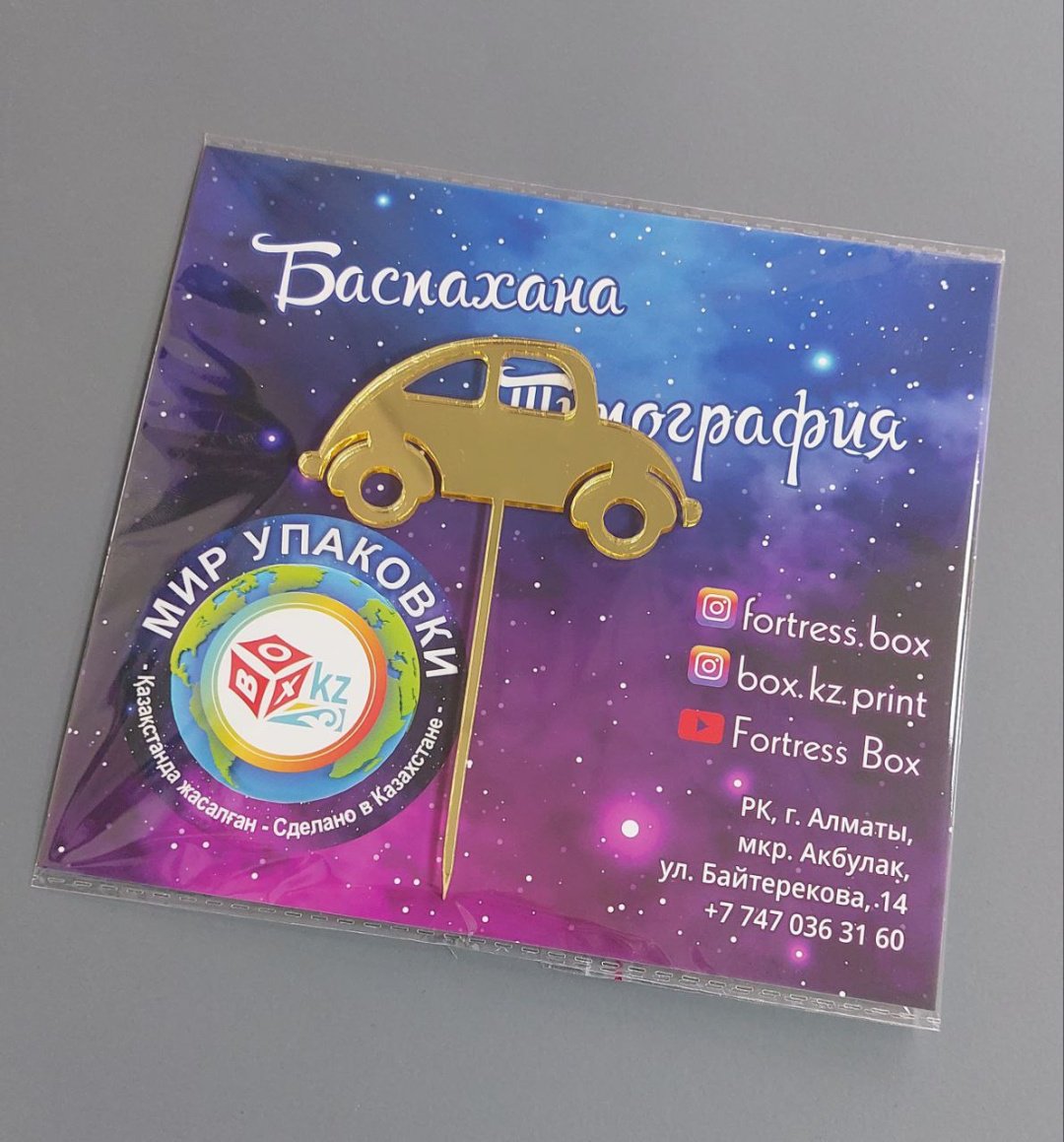Fortress box Машинка топперы для торта 1 шт - ForteMarket Fortress box Машинка топперы для торта 1 шт купить,0