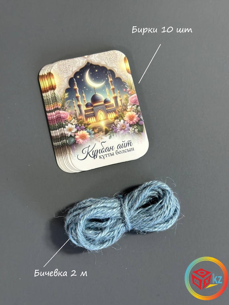 Fortress box шильдик Құрбан айт құтты болсын! 5,5*8,5 см 10 шт