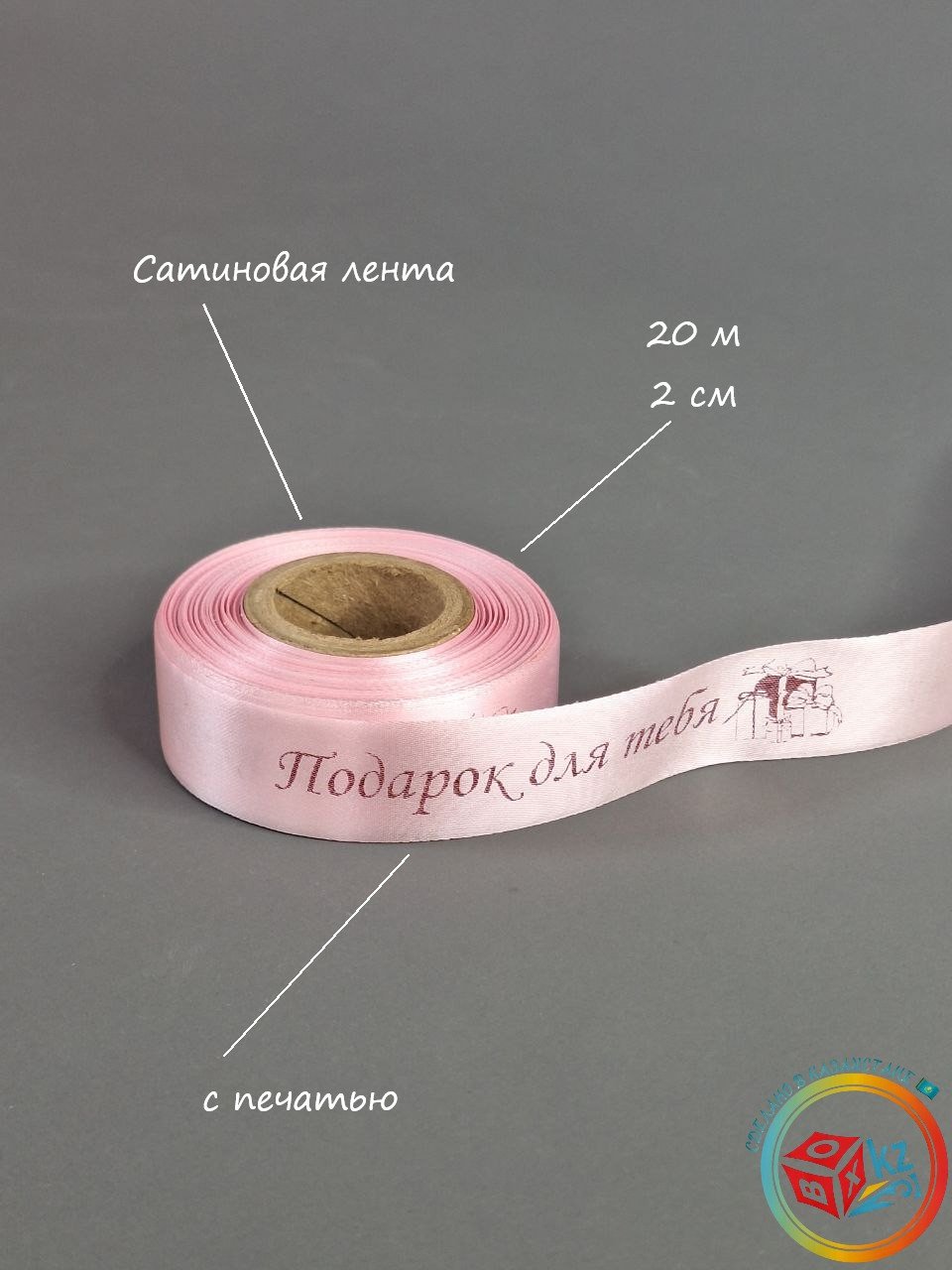 Лента Подарок для тебя 1 шт 20 м х 20 мм