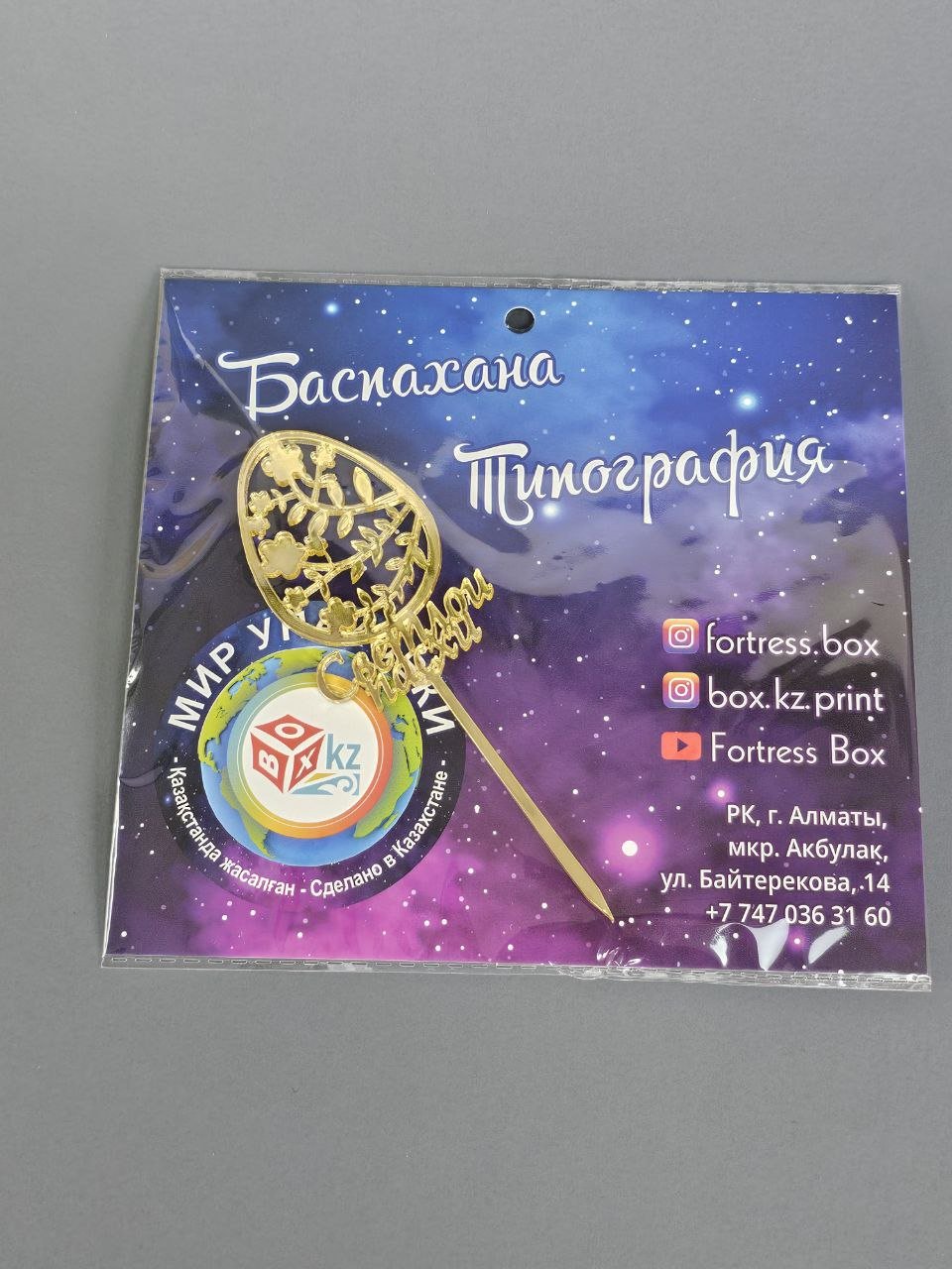 Fortress box Светлой Пасхи топперы для торта 5 шт - ForteMarket Fortress box Светлой Пасхи топперы для торта 5 шт купить,0