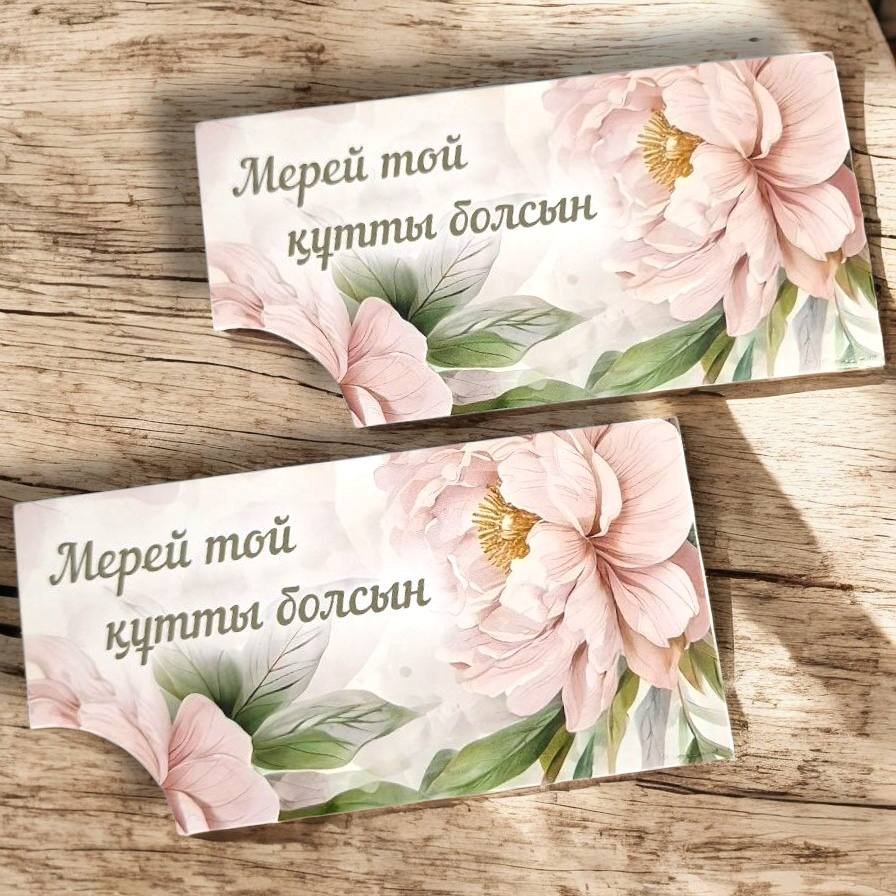 Fortress box шильдик Мереке құтты болсын!" 16*8 см 50 шт