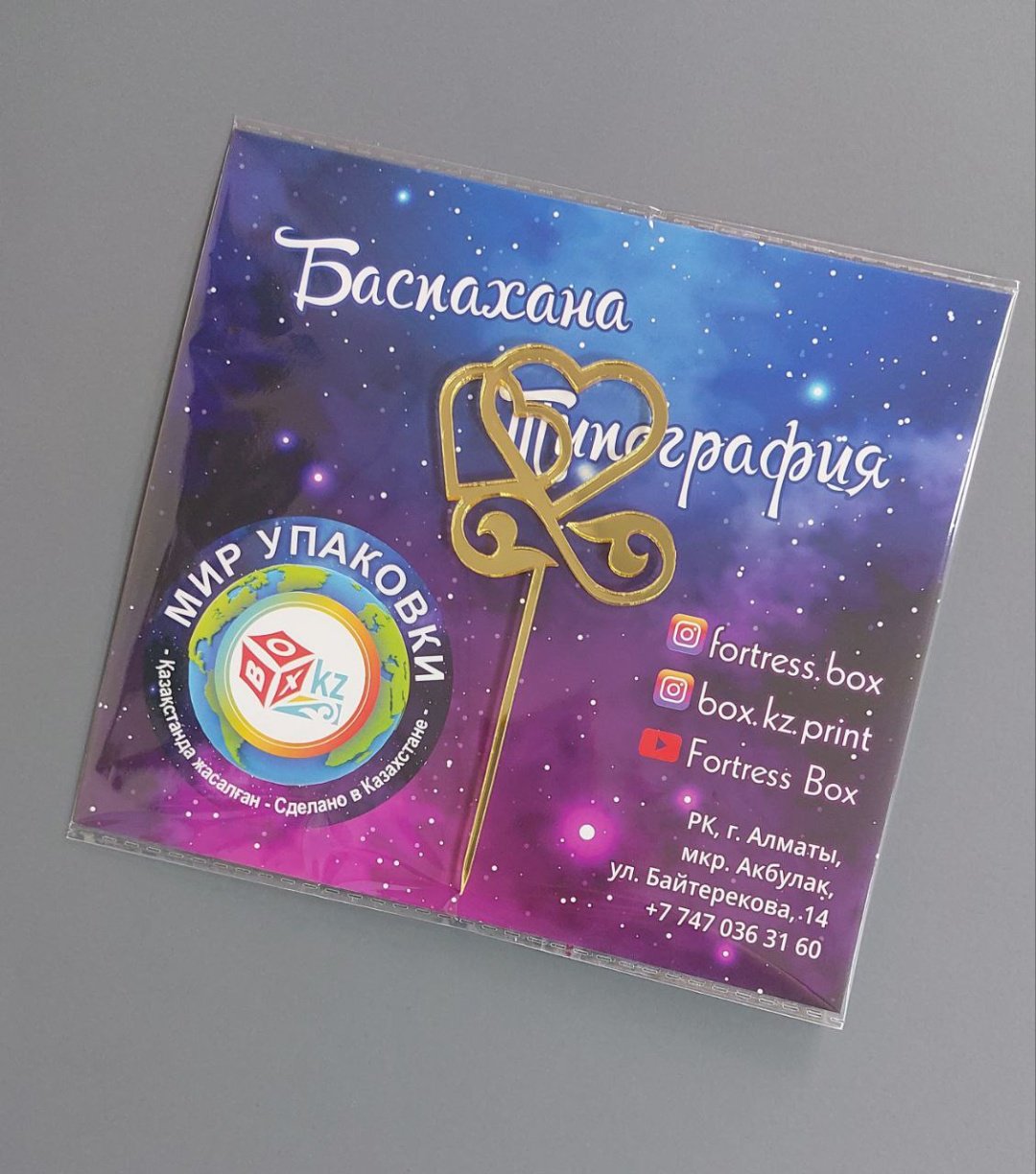 Fortress box Сүйіктіме топперы для торта 1 шт