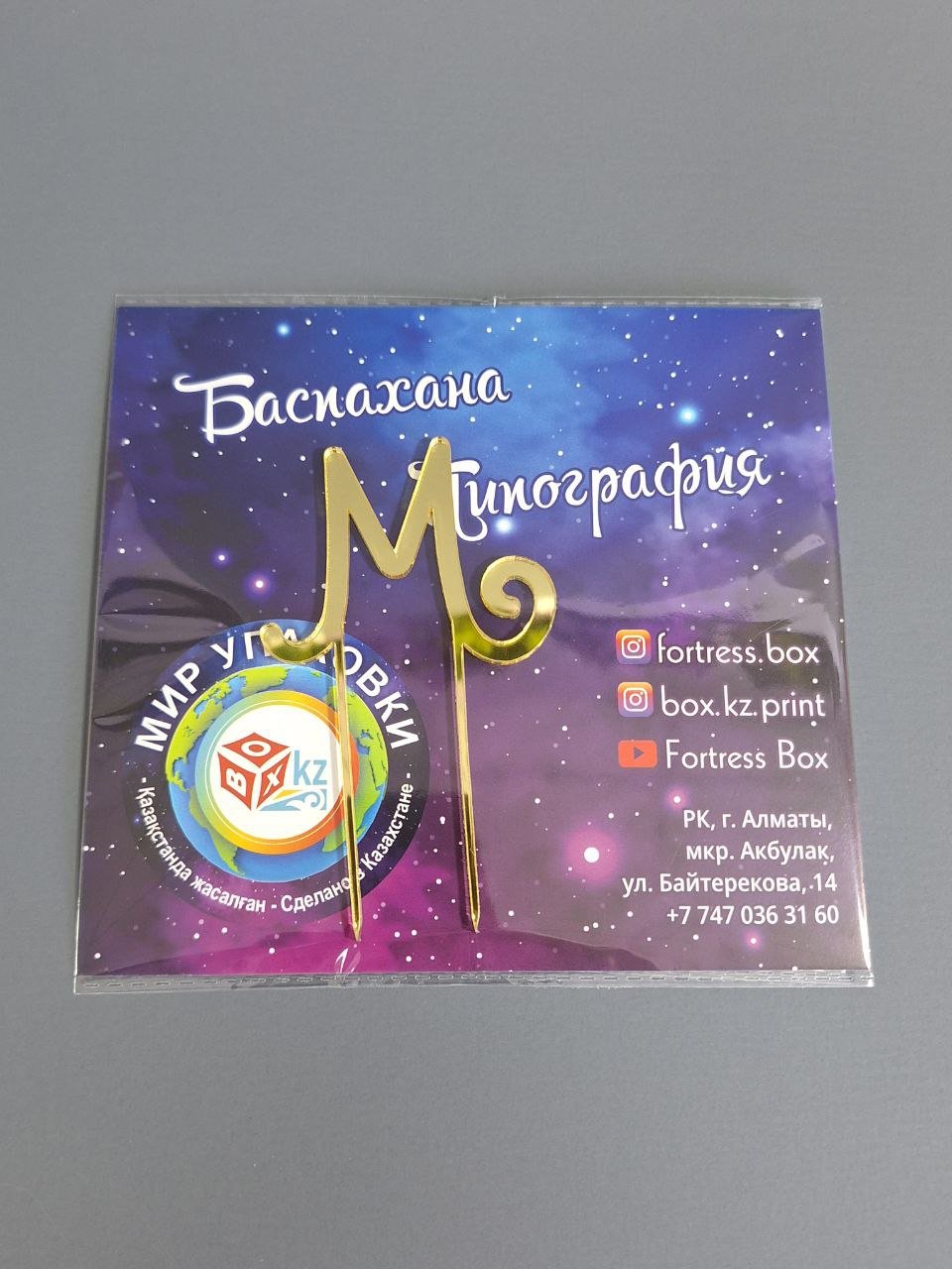 Fortress box Топер Буква - М топперы для торта 1 шт - ForteMarket Fortress box Топер Буква - М топперы для торта 1 шт купить,0