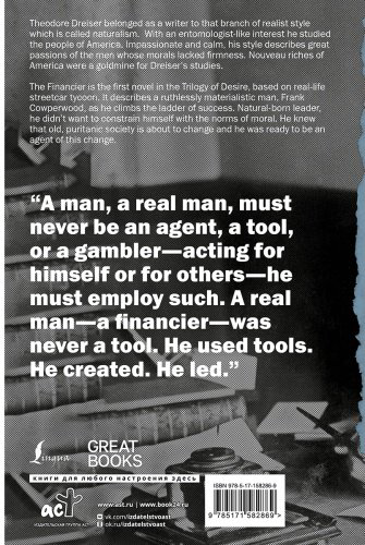 Книга Драйзер Т.: The Financier купить,NaN