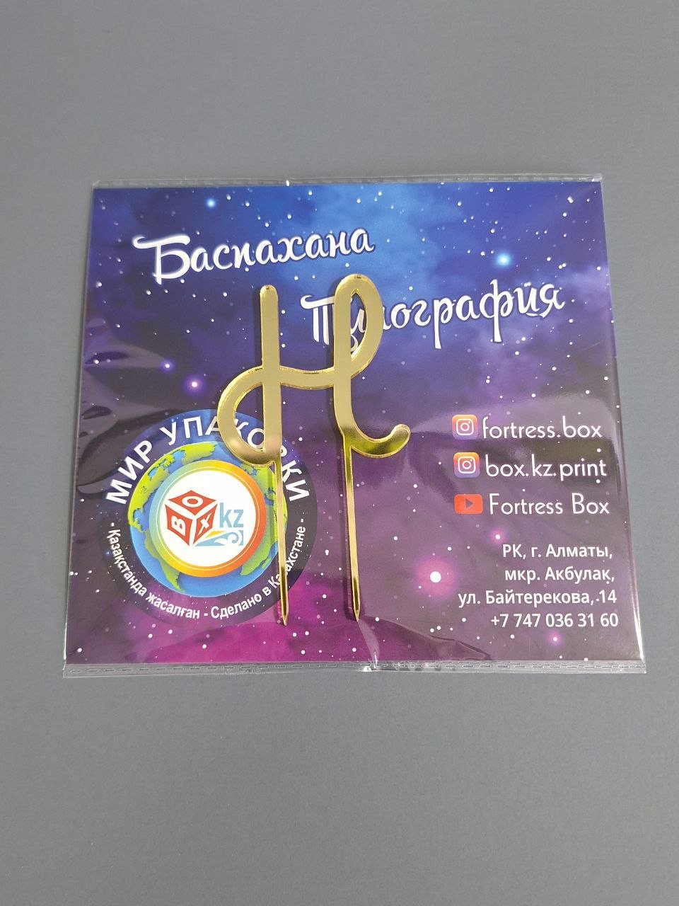 Fortress box Топер Буква - H топперы для торта 1 шт - ForteMarket Fortress box Топер Буква - H топперы для торта 1 шт купить,0
