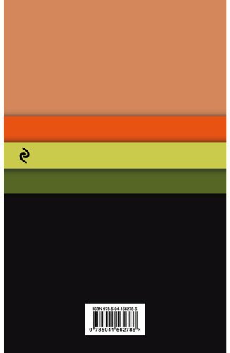 Книга Харрис Дж.: Пять четвертинок апельсина. Five Quarters of the Orange купить,NaN
