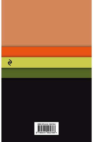 Книга Харрис Дж.: Пять четвертинок апельсина. Five Quarters of the Orange купить,NaN