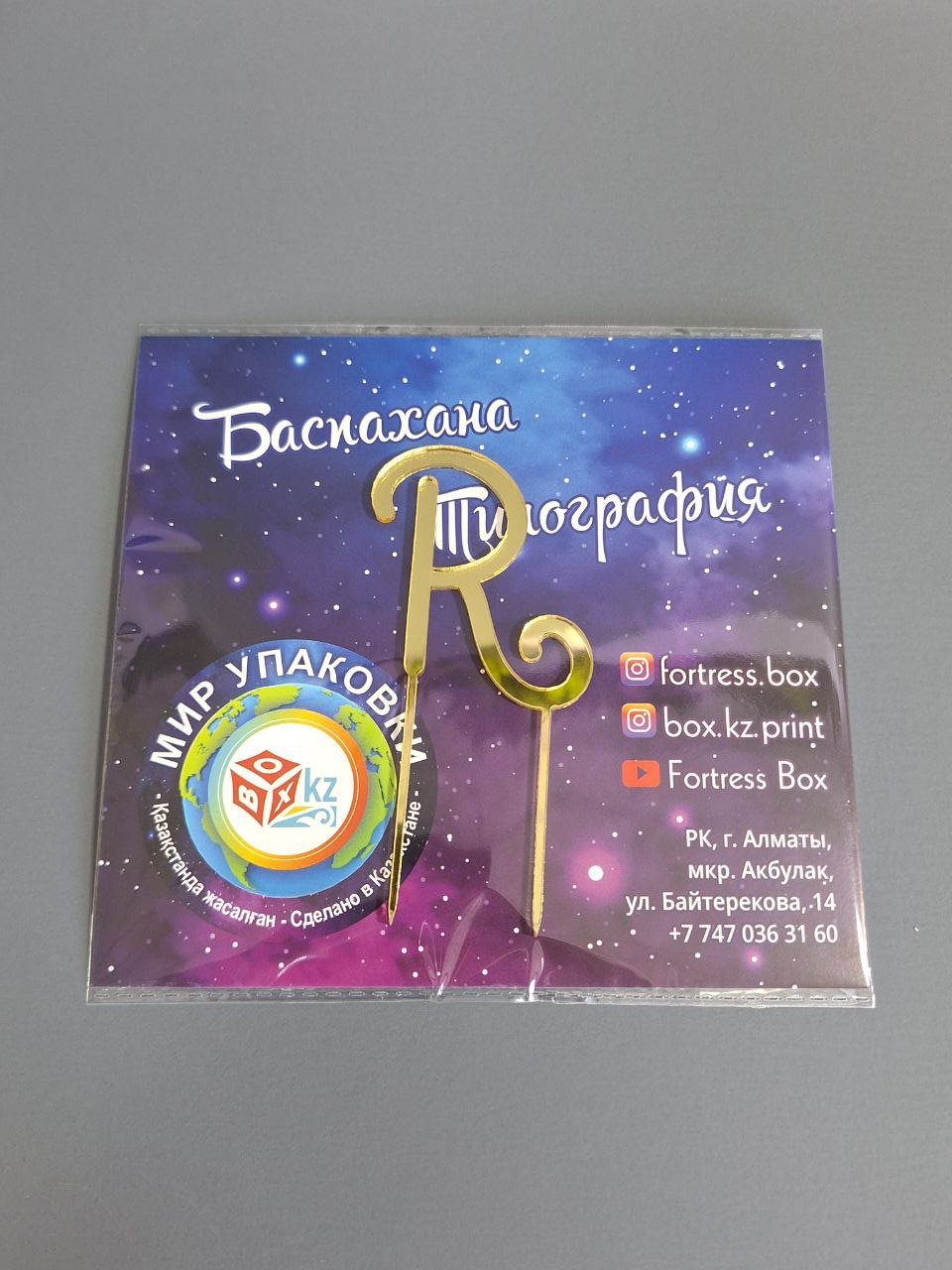 Fortress box Топер Буква - R топперы для торта 1 шт - ForteMarket Fortress box Топер Буква - R топперы для торта 1 шт купить,0