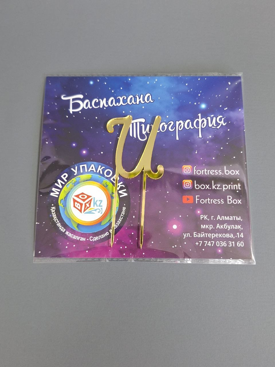 Fortress box Топер Буква - U топперы для торта 1 шт - ForteMarket Fortress box Топер Буква - U топперы для торта 1 шт купить,0