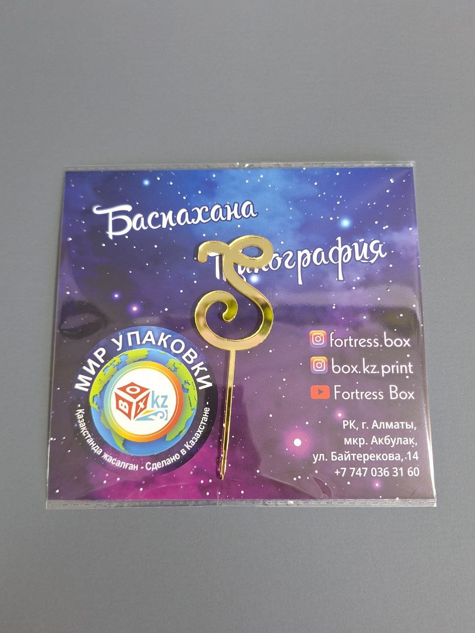 Fortress box Топер Буква -S топперы для торта 1 шт купить,0