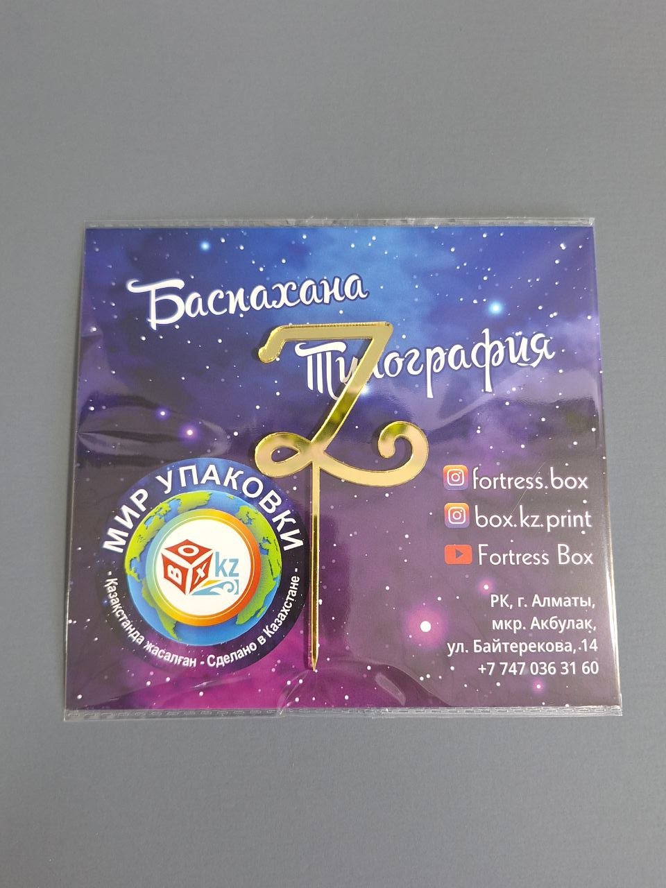 Fortress box Топер Буква -Z топперы для торта 1 шт - ForteMarket Fortress box Топер Буква -Z топперы для торта 1 шт купить,0