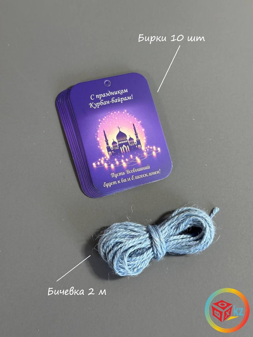Fortress box шильдик С Праздником Курбан-Байрам 10 шт