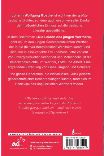 Книга Гете И.: : Die Leiden des jungen Werthers купить,NaN