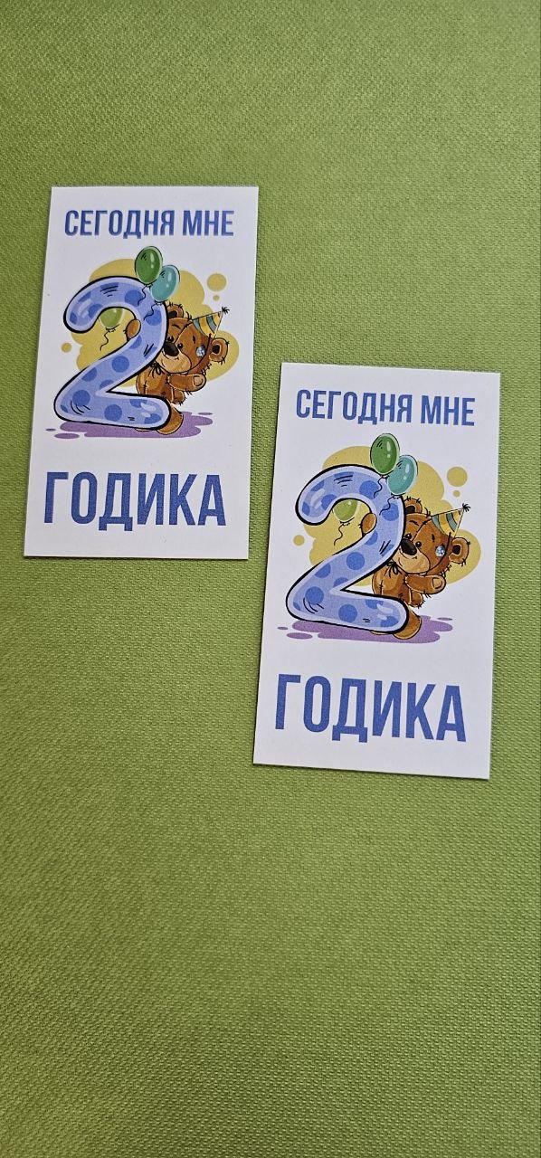 Fortress box шильдик Сегодня мне 2 годика 50 шт