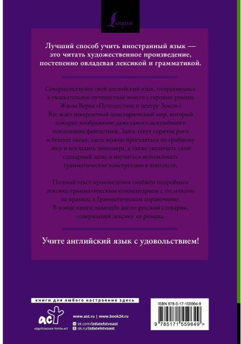 Книга Верн Ж.: Путешествие к центру Земли. A Journey to the Centre of the Earth: читаем в оригинале с комментарием купить,NaN