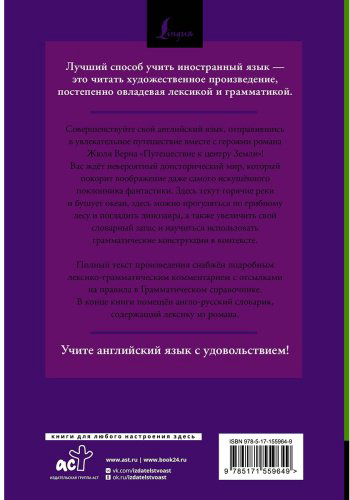 Книга Верн Ж.: Путешествие к центру Земли. A Journey to the Centre of the Earth: читаем в оригинале с комментарием купить,NaN