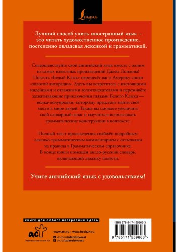 Книга Лондон Дж.: Белый Клык White Fang: читаем в оригинале с комментарием купить,NaN