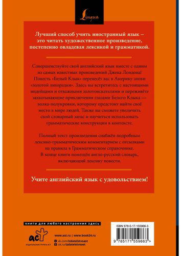 Книга Лондон Дж.: Белый Клык White Fang: читаем в оригинале с комментарием купить,NaN