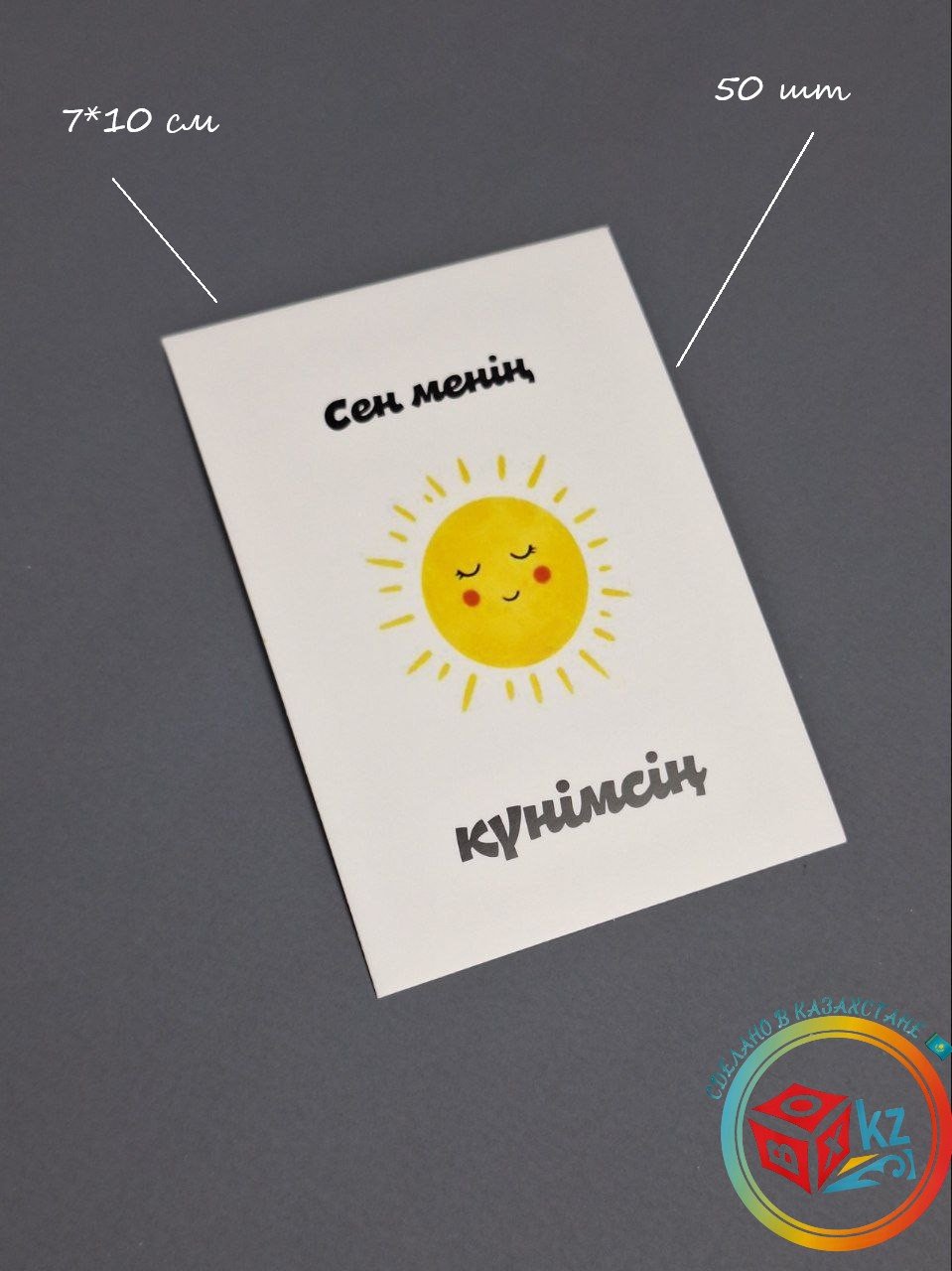 Fortress box шильдик Сен менің күнімсің 50 шт