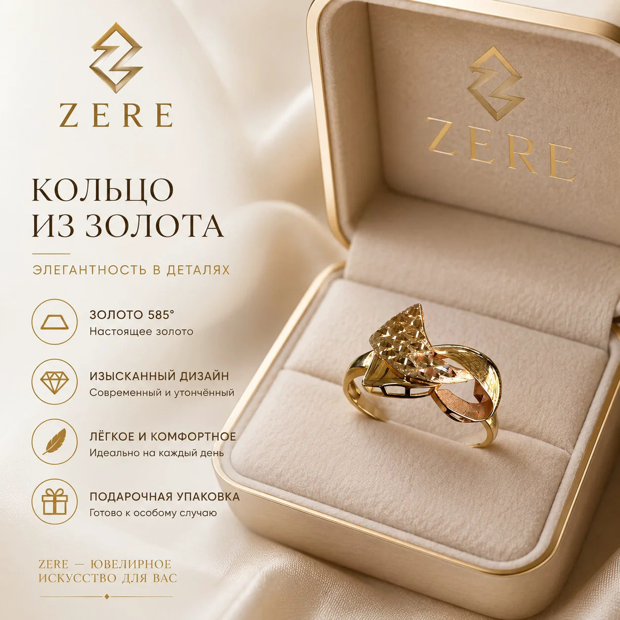 Кольцо Zere ZR170513 золото 1.32гр 17.5р купить,107700