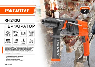 Перфоратор Patriot RH 243Q 2.6 Дж, SDS-Plus купить,NaN